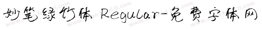 妙笔绿竹体 Regular字体转换